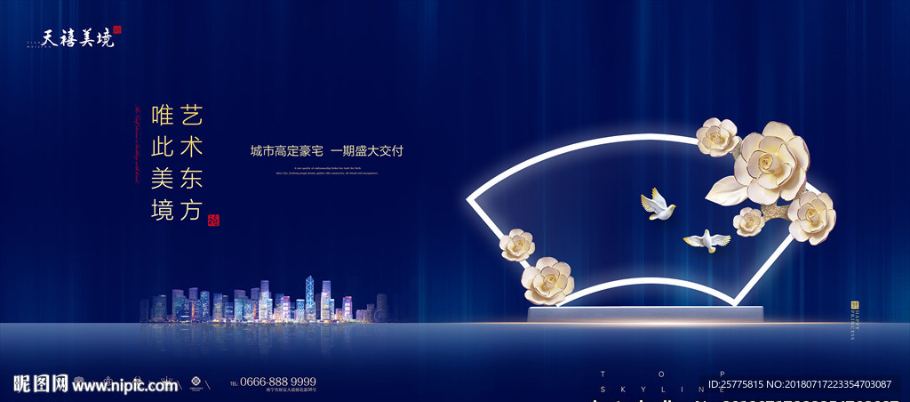 高端蓝色地产广告