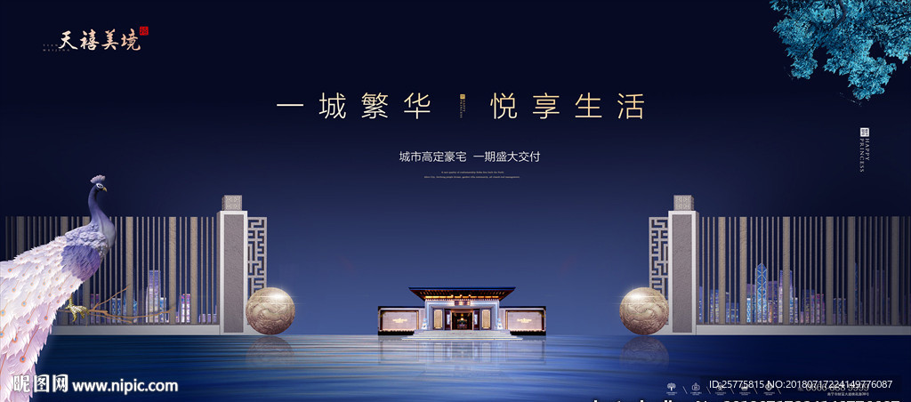 高端地产广告