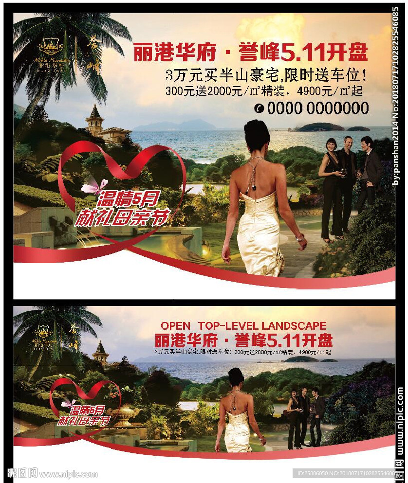 欧式地产海报