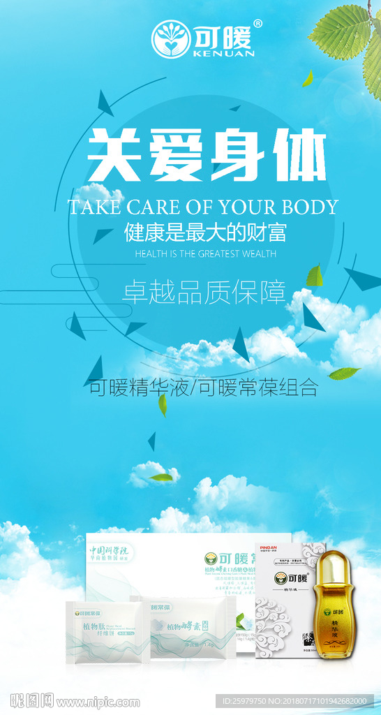 可暖舒活液 关爱身体