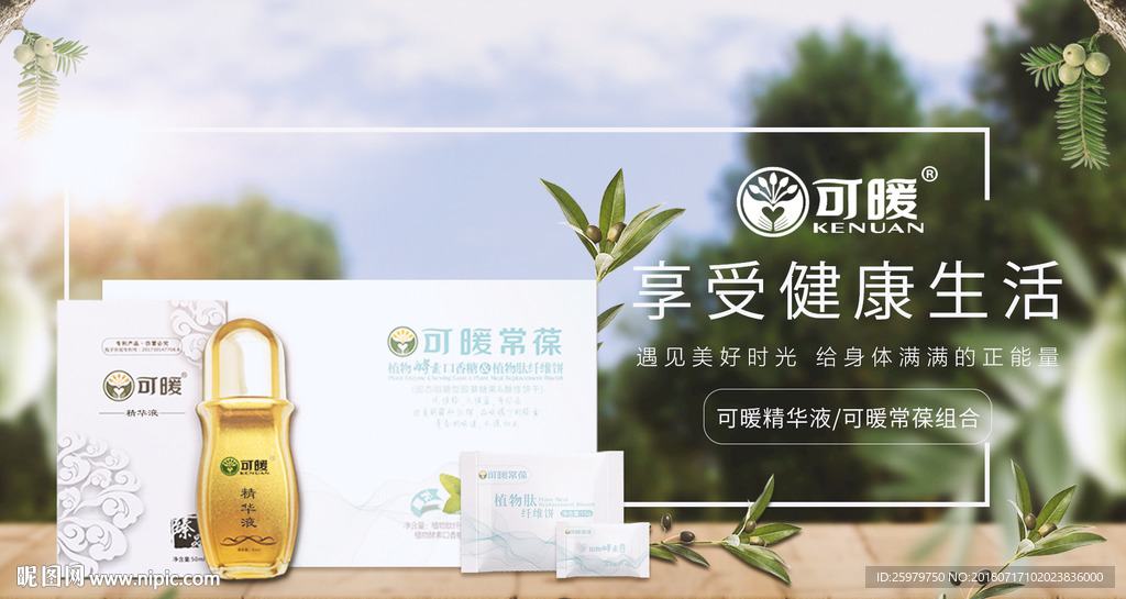 可暖舒活液 享受健康生活