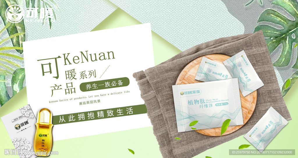 可暖舒活液 养生一族必备