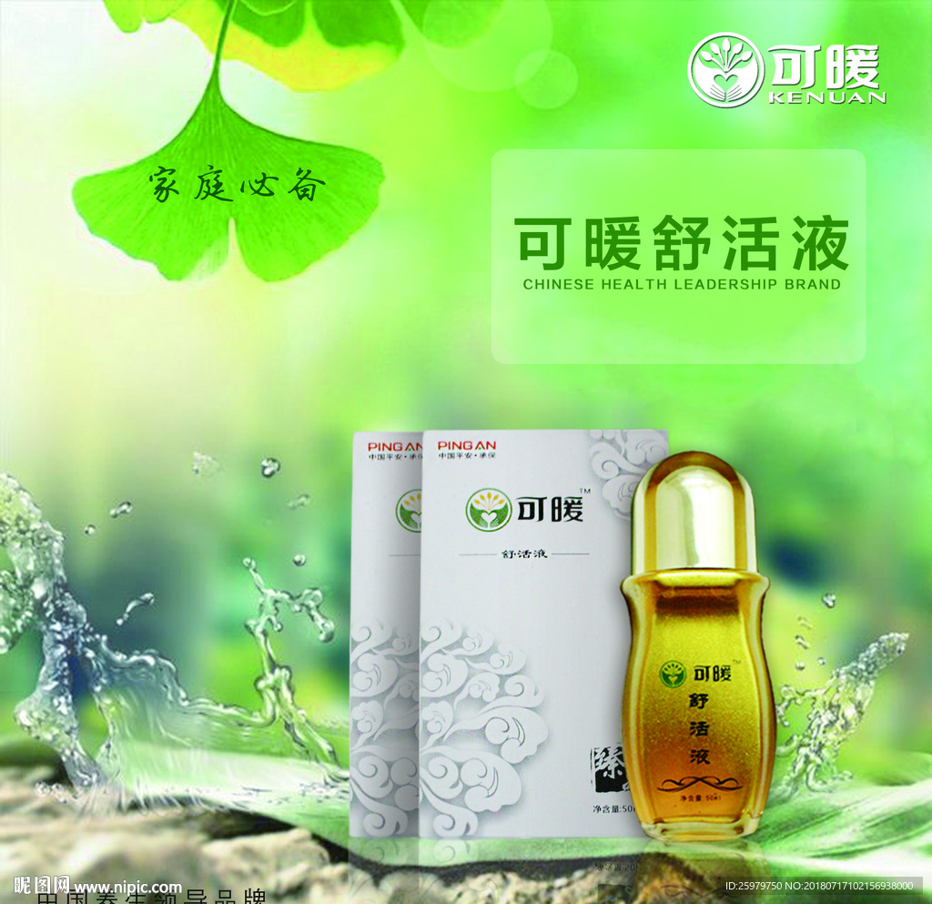 可暖舒活液 享受健康 生活 寒