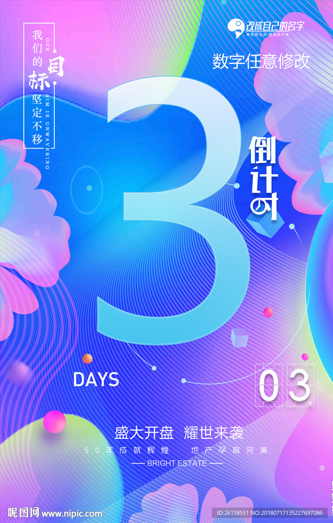 倒计时