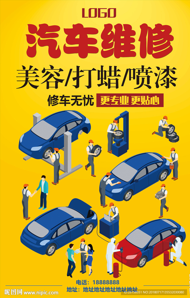汽车维修