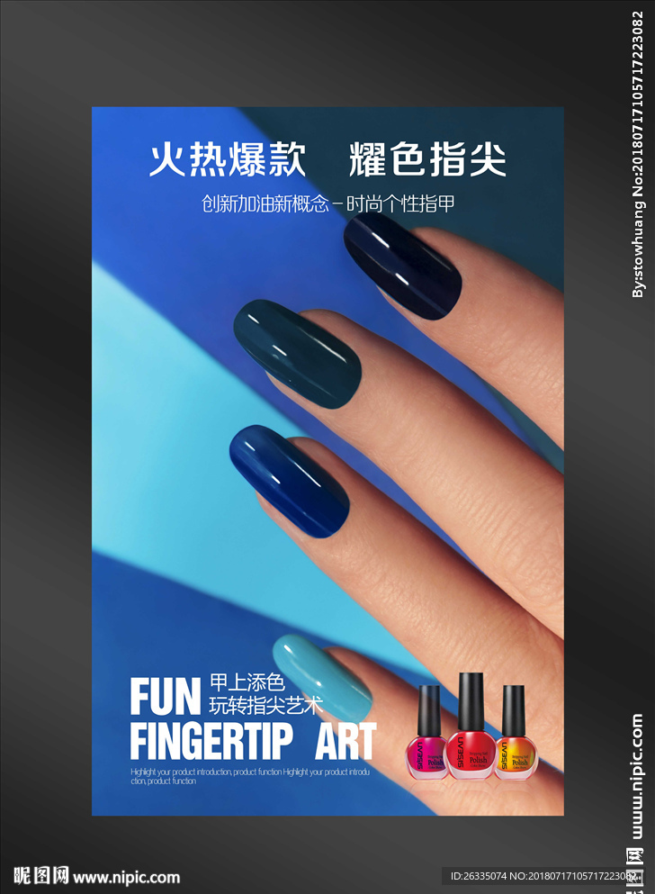 美甲海报
