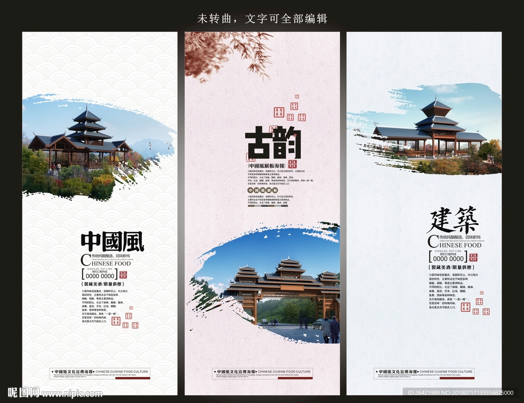古建筑展板