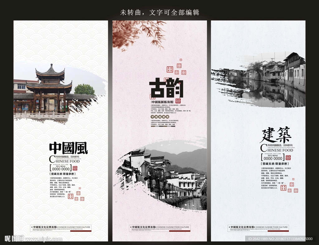 中国风展板