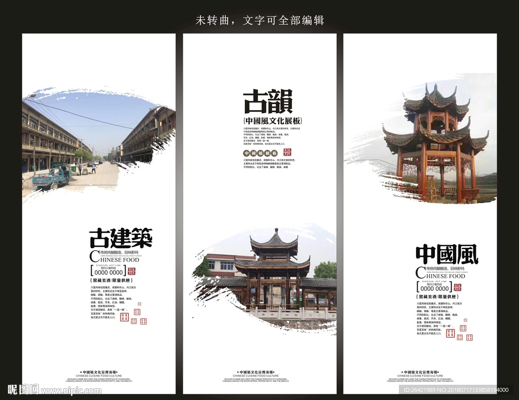 中国古建筑展板
