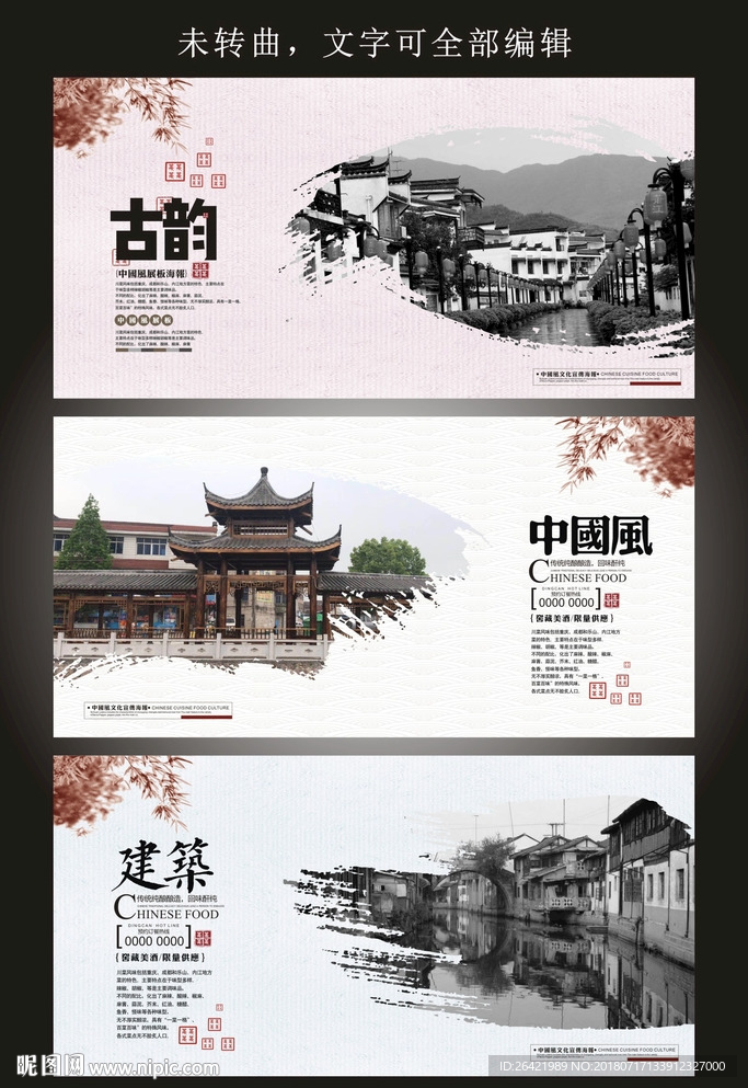 中国建筑展板
