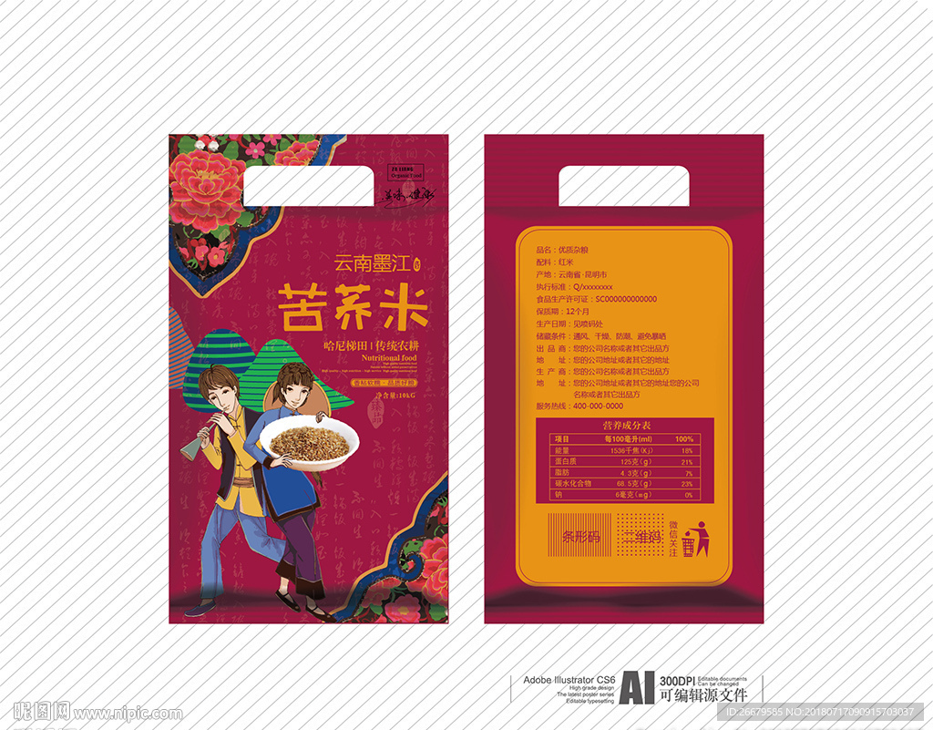 苦荞米包装(平面图)