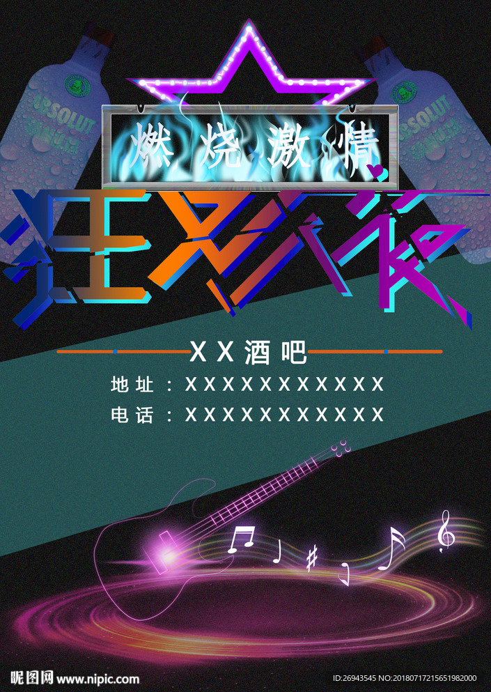 酒吧海报宣传设计