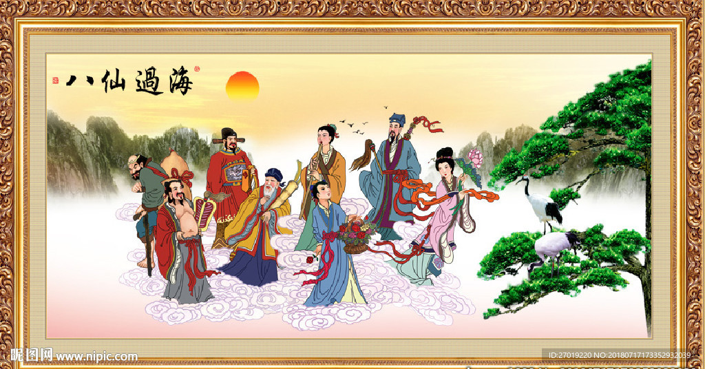 八仙过海