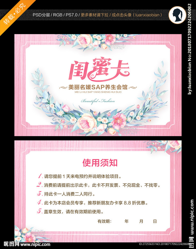闺蜜卡