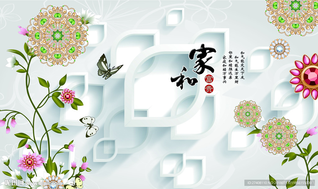 家和背景墙