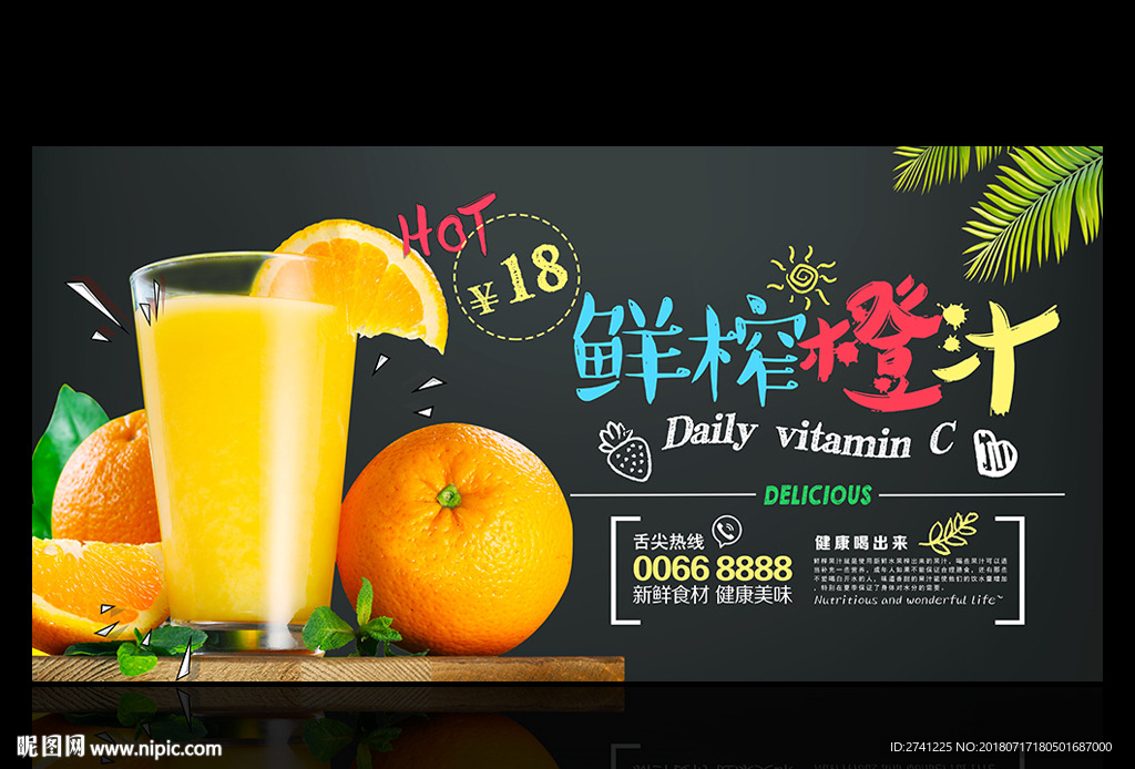 橙汁