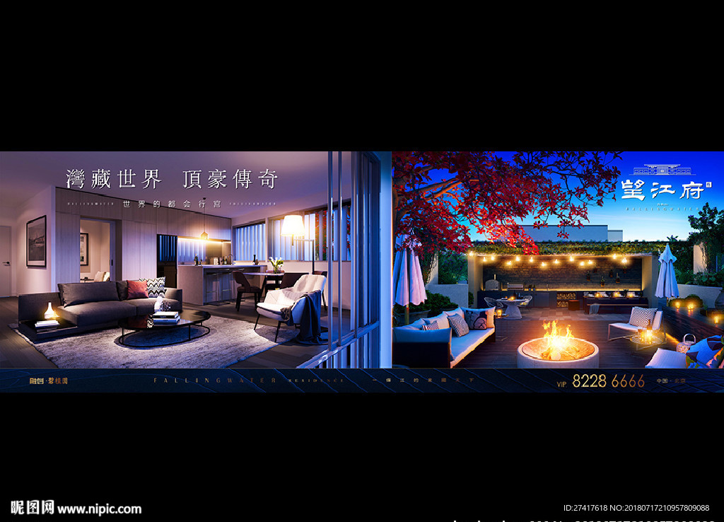 地产 户外 豪宅