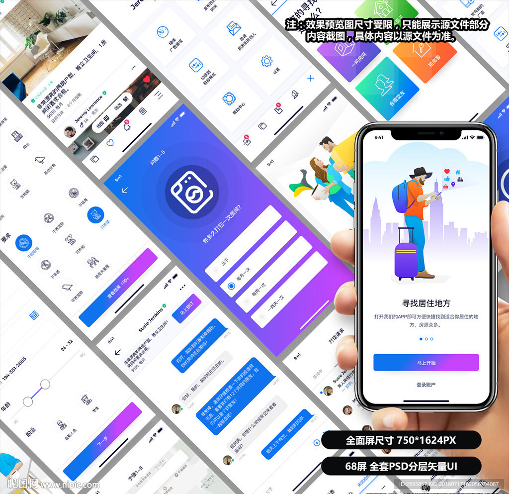 租房类APP设计源文件