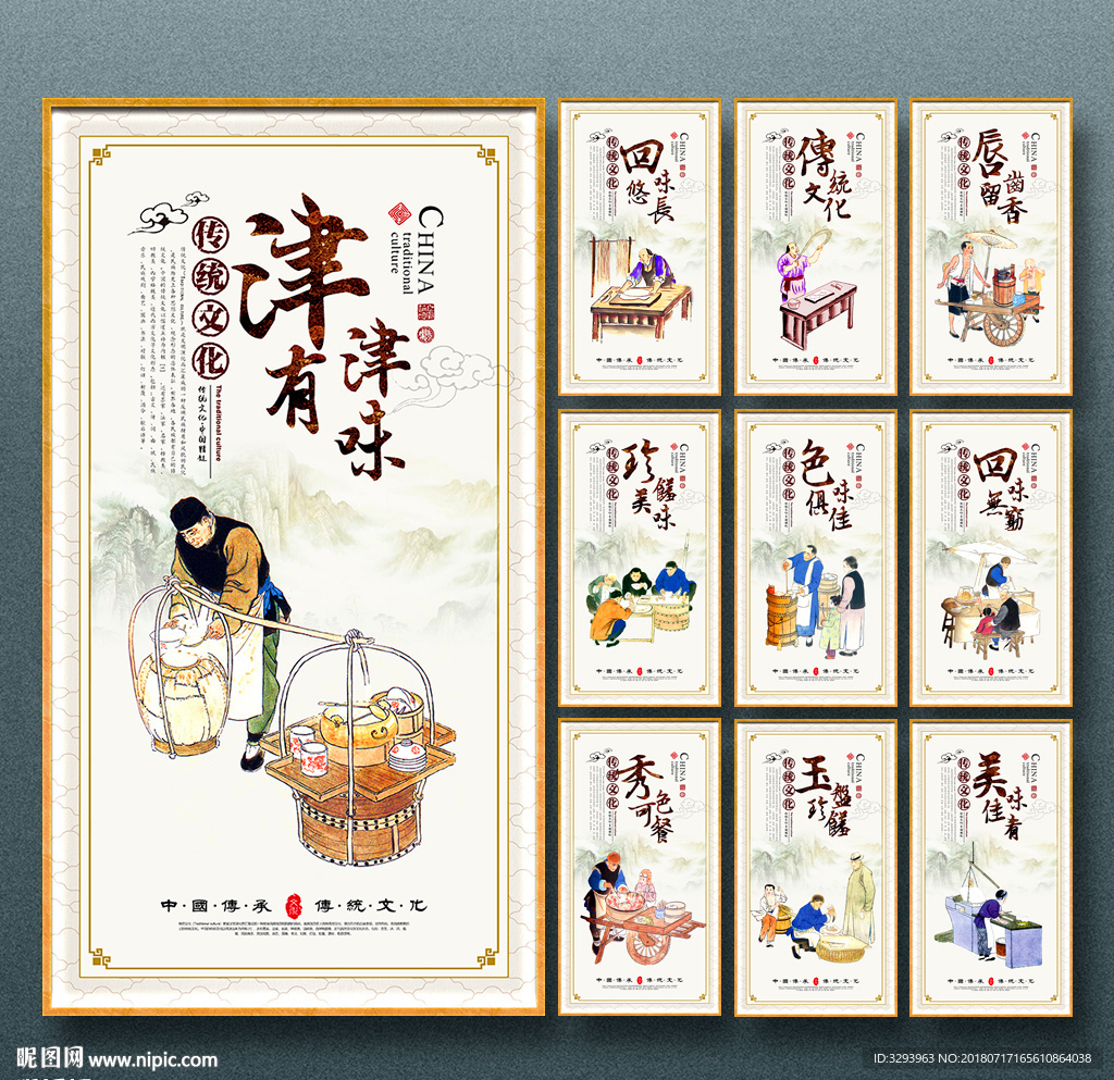 美食文化