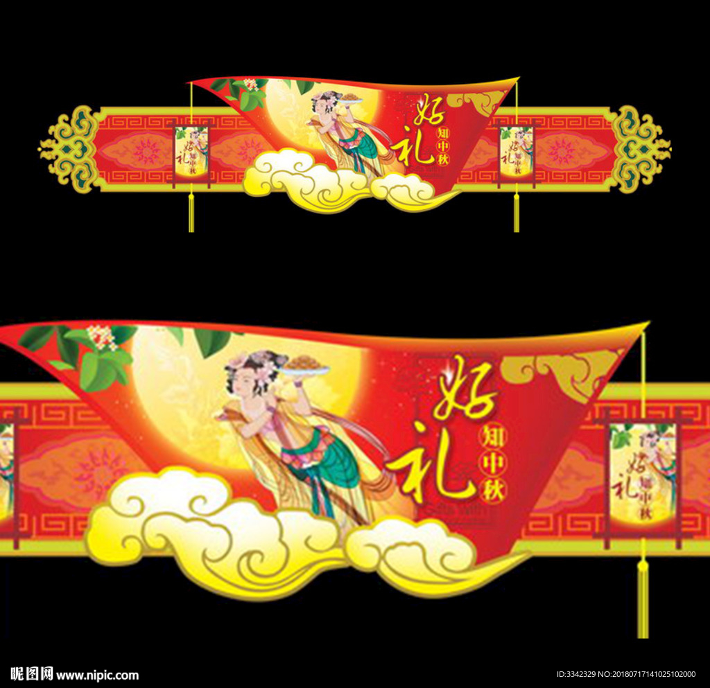 中秋 写真 异型版 超市