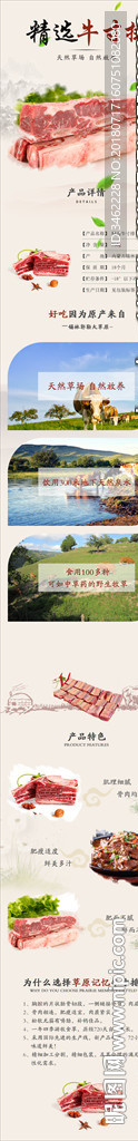 牛寸排详情页设计牛排