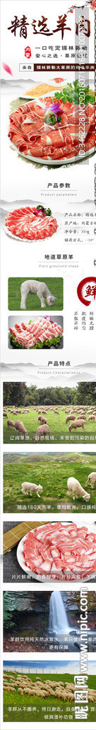 锡林郭勒羊肉片电商详情页