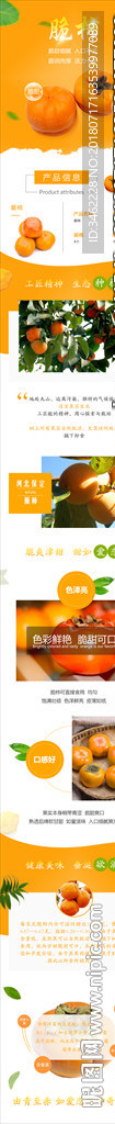 脆柿保定柿子详情页电商水果详情