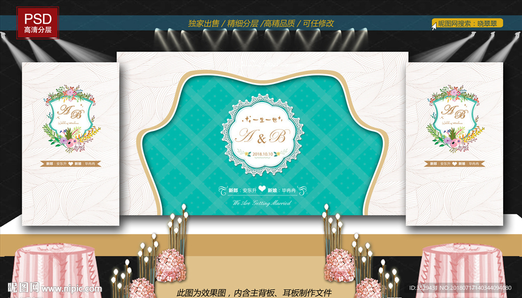 婚礼背板
