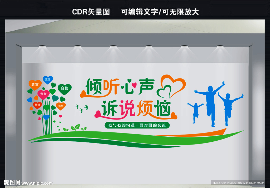 心理咨询室