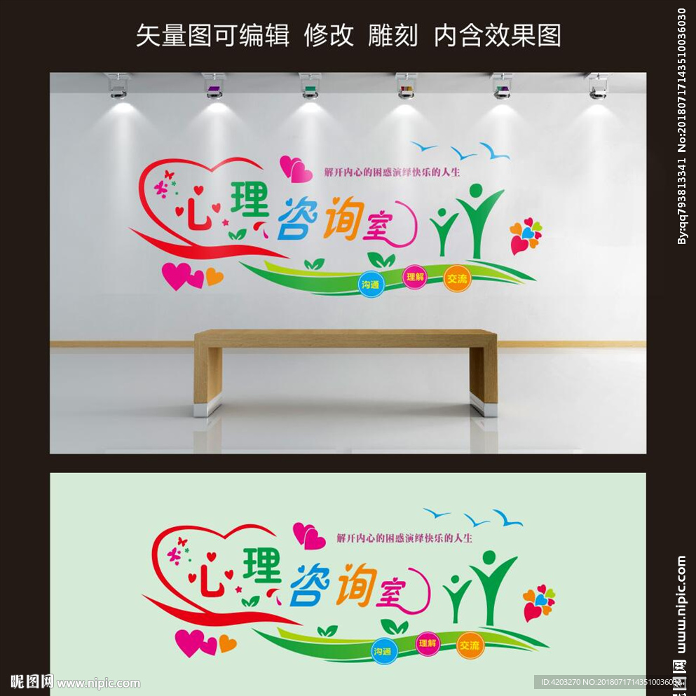 心理咨询室