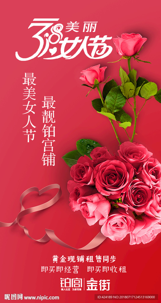 朋友圈H5妇女节情人节海报广告