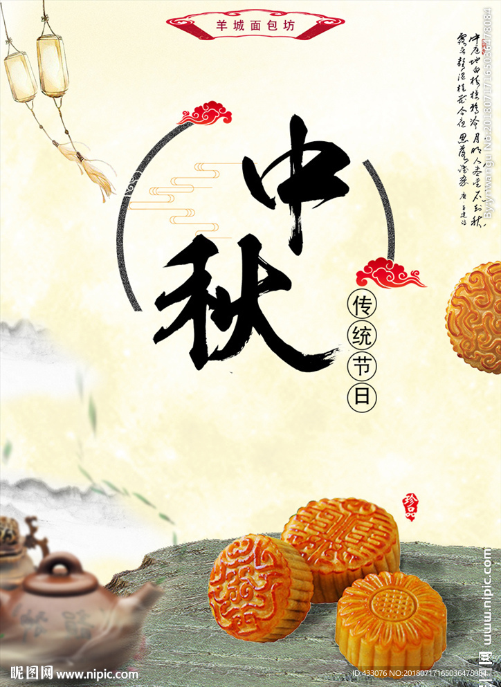 中秋月饼