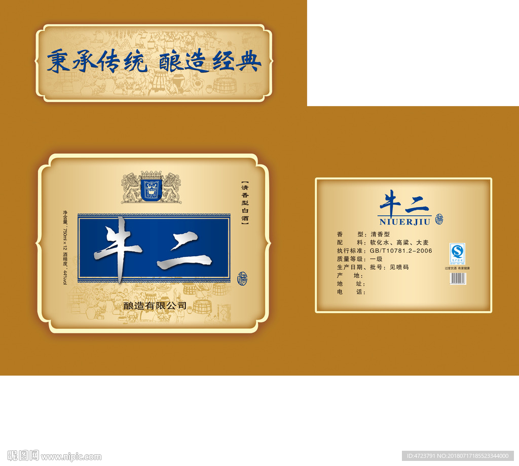 白酒包装