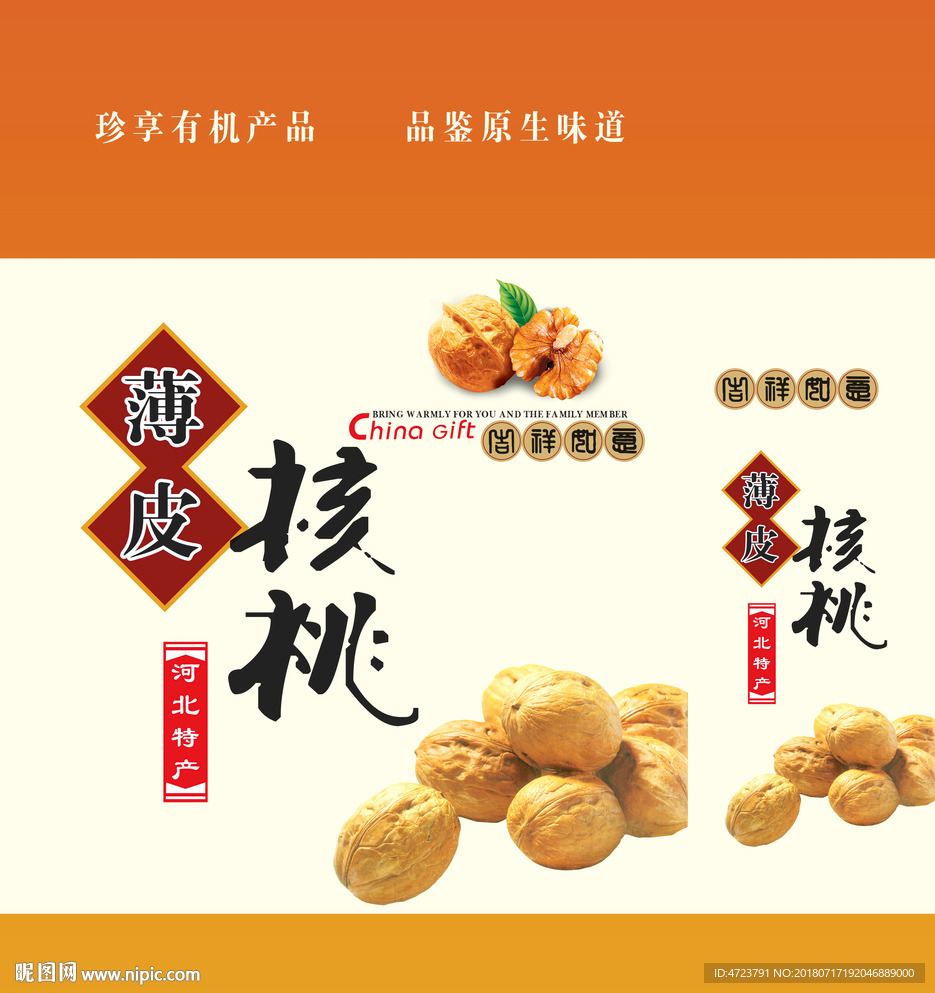 薄皮核桃礼盒