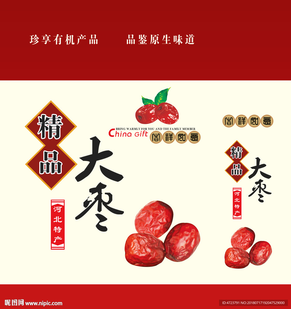 大枣礼盒