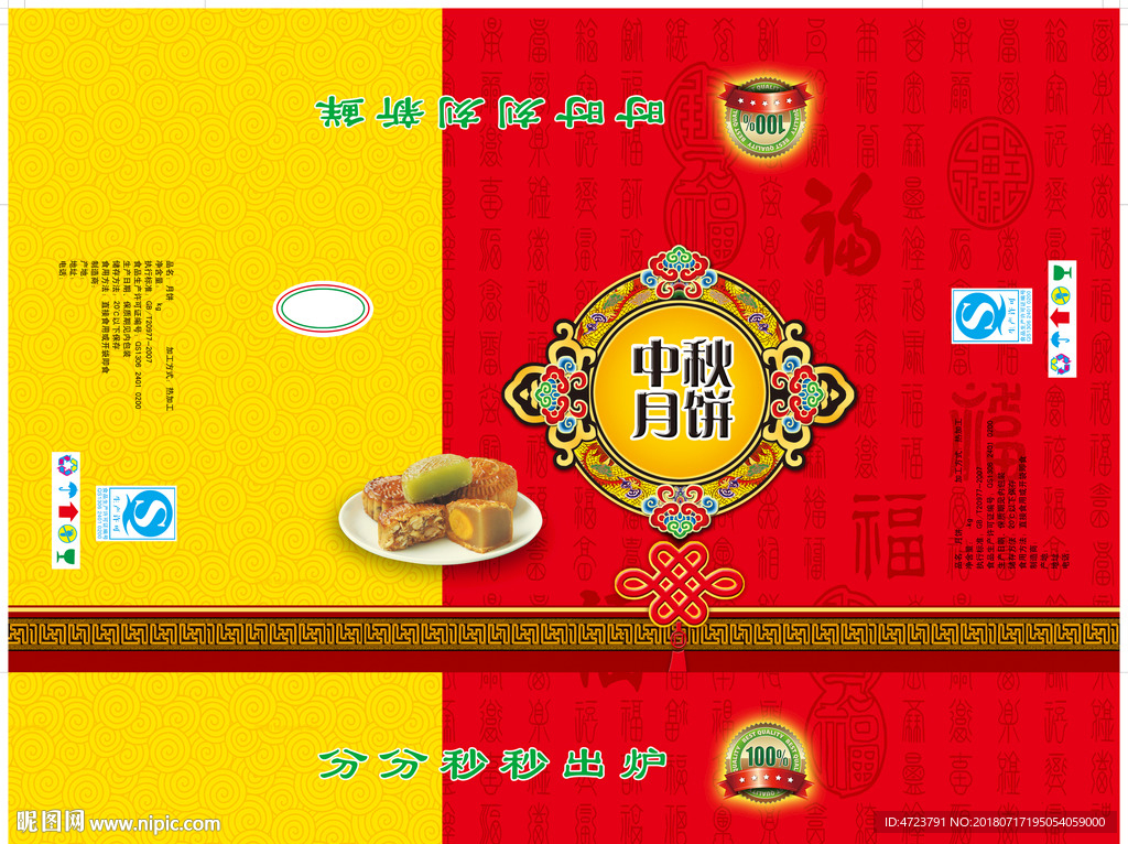 中秋月饼礼盒