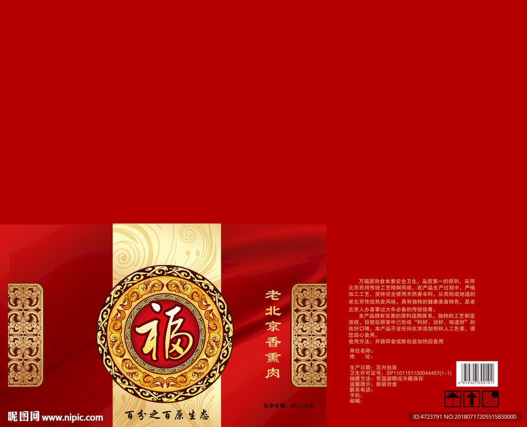 福礼盒