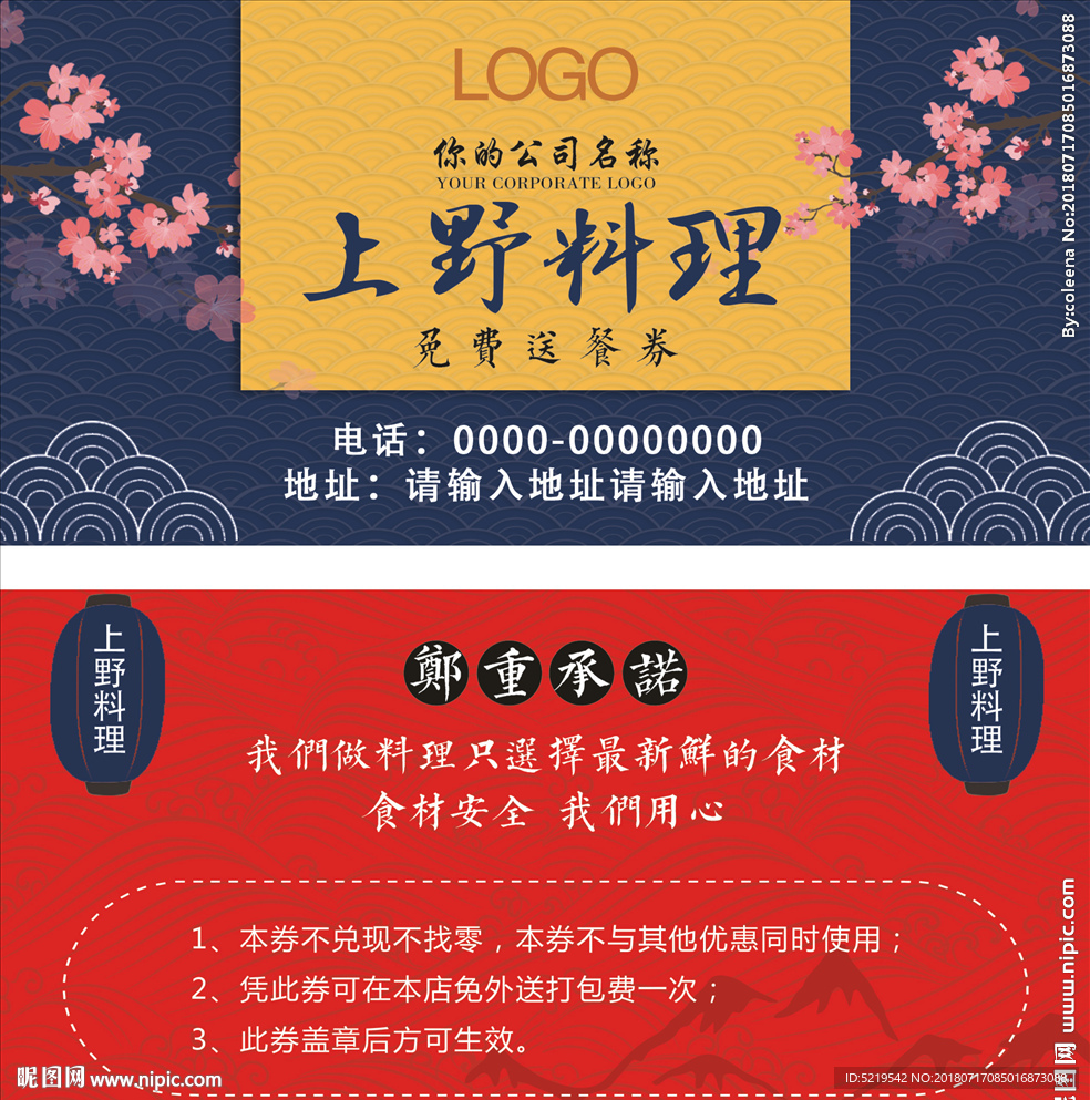 美食优惠券