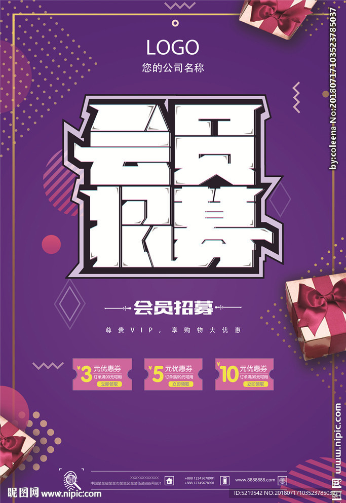 会员招募