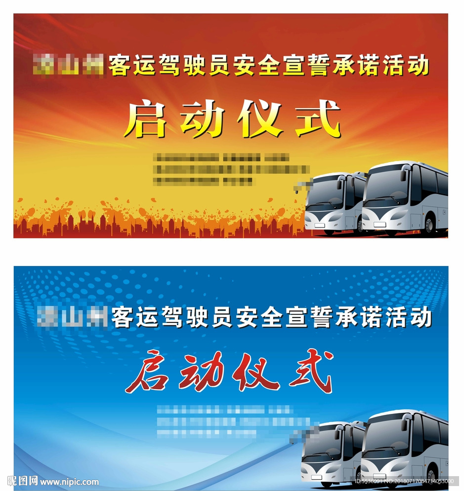 启动仪式