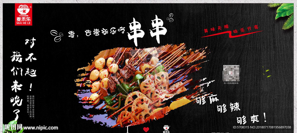 串串