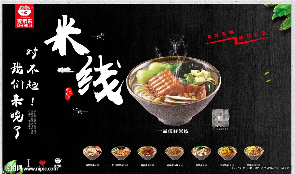 米线