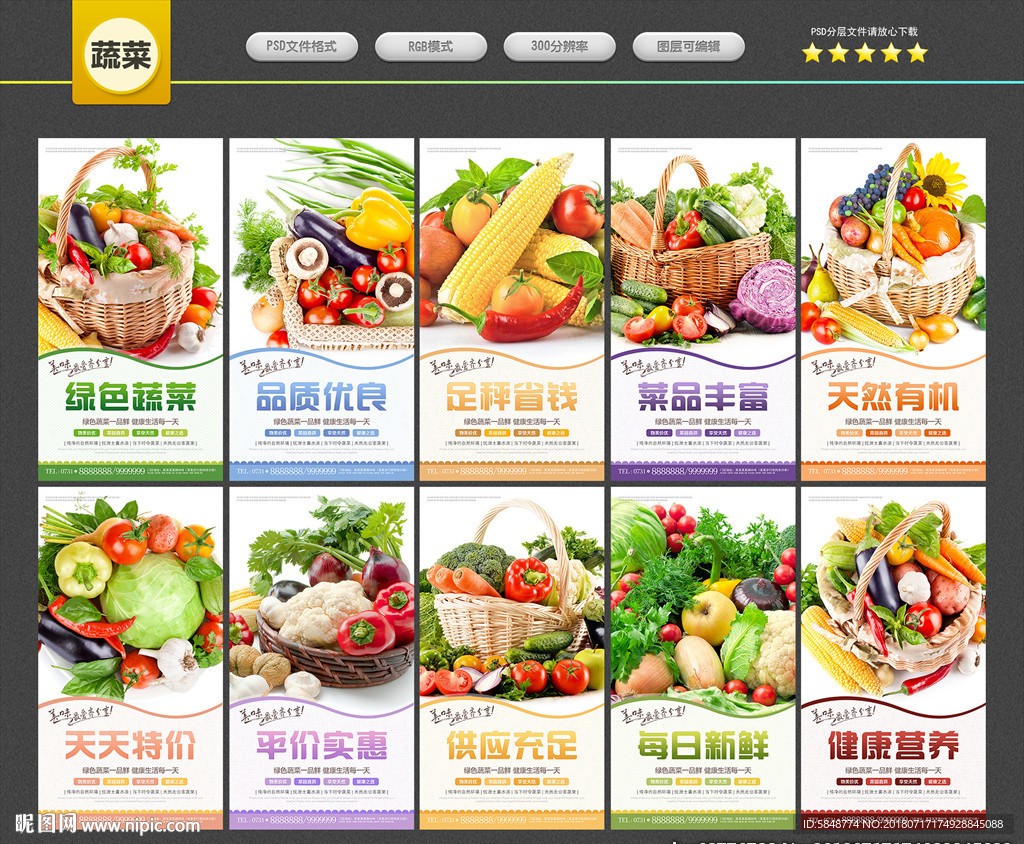 蔬菜