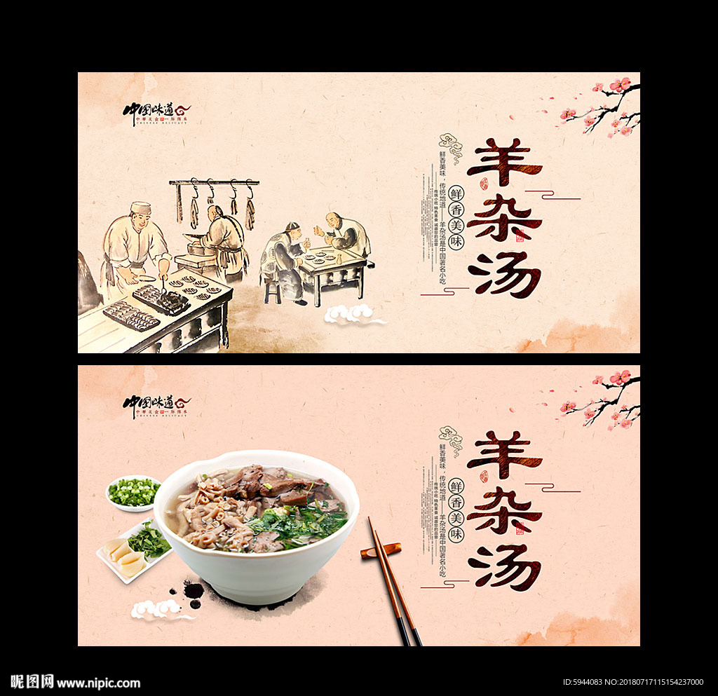 羊杂