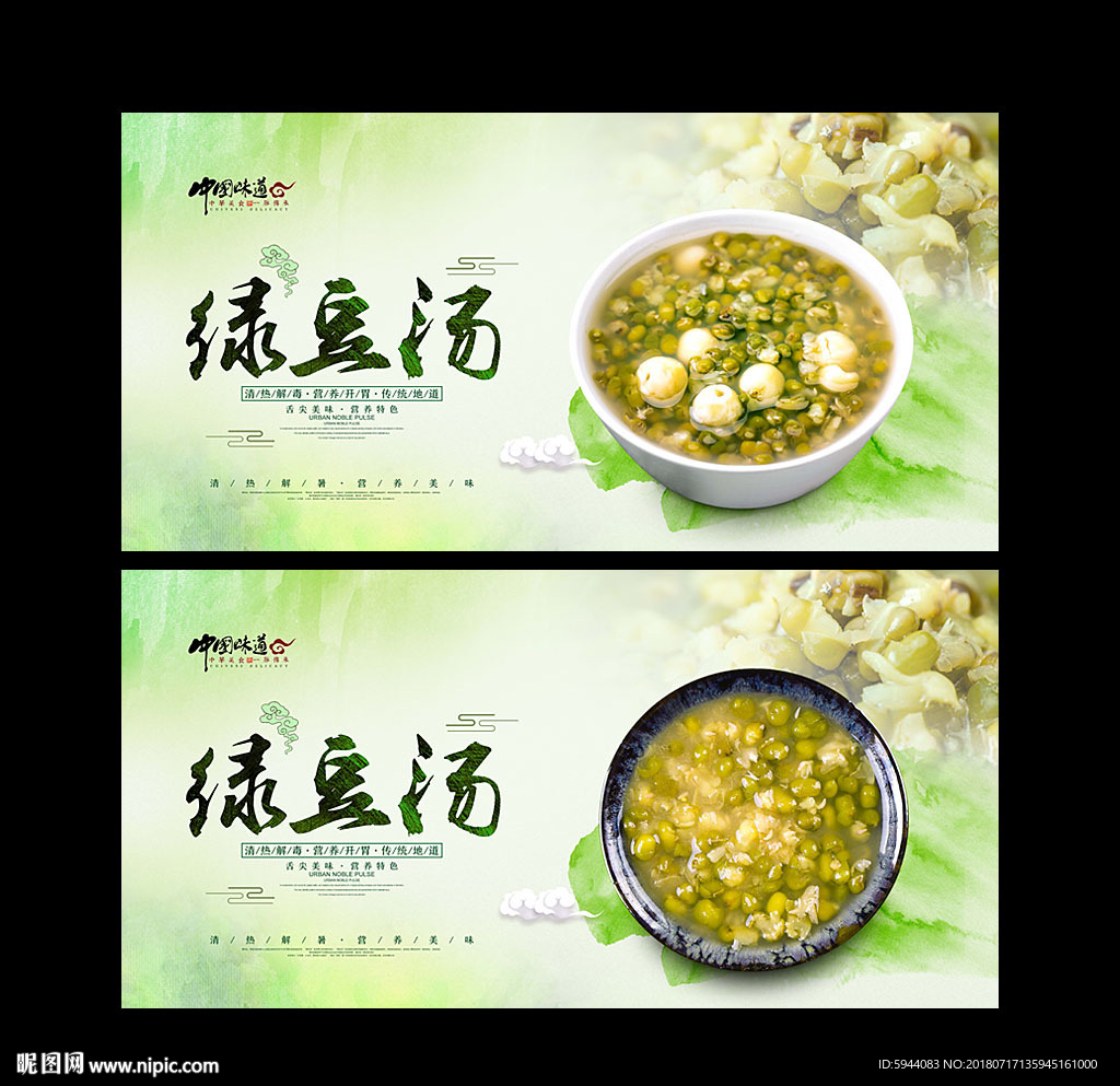 绿豆汤