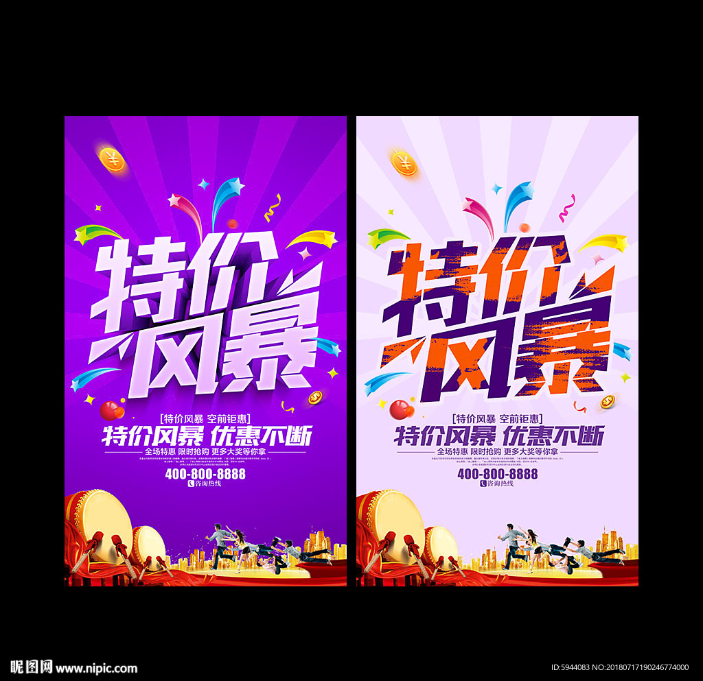 特价