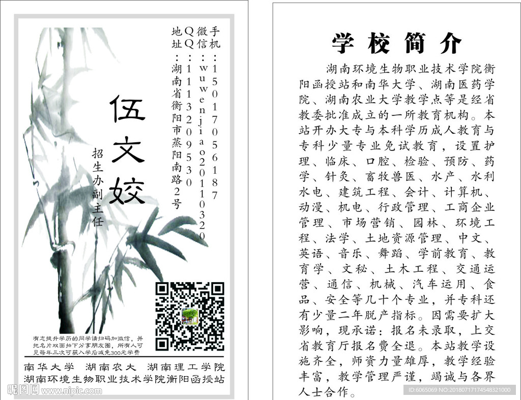 沈阳理工大学湖南函授站名片