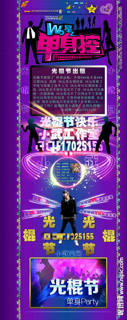 光棍节双十一海报空间