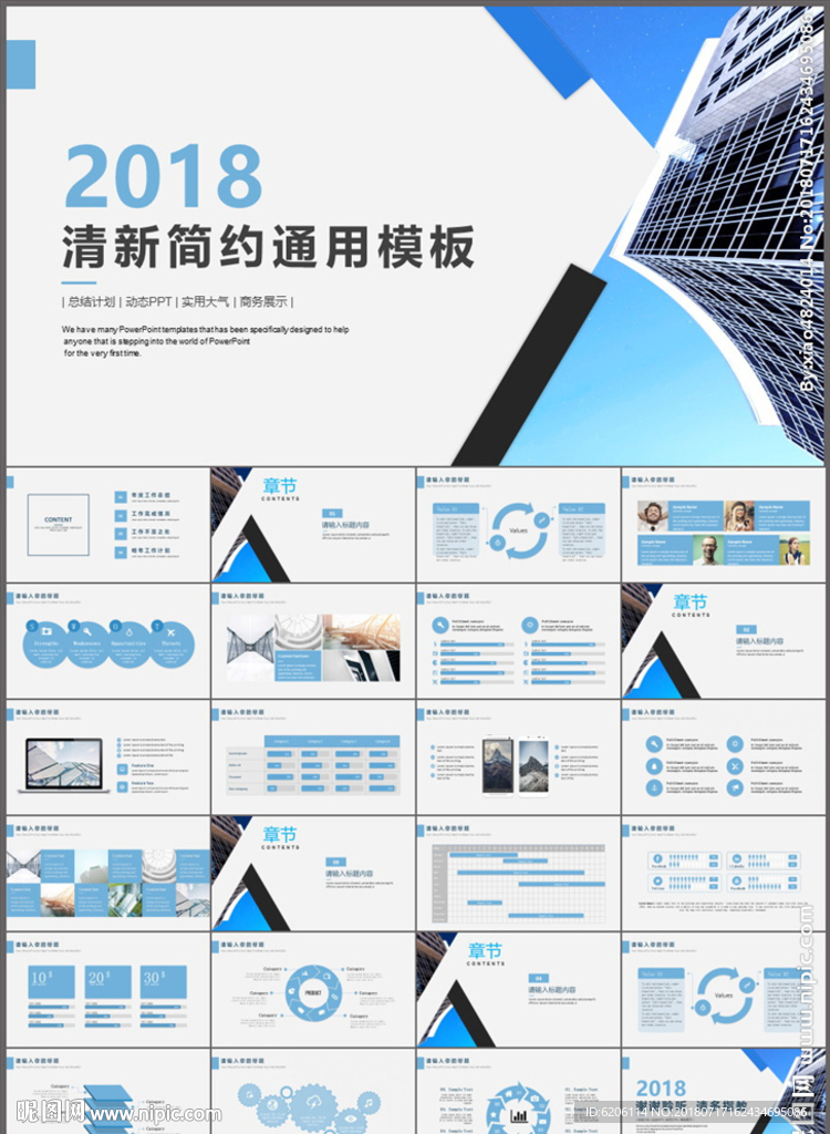 商务通用PPT