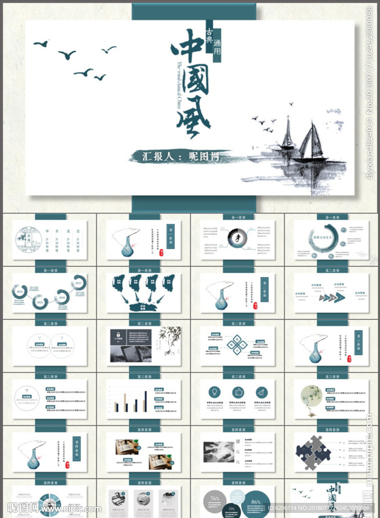 中国风PPT